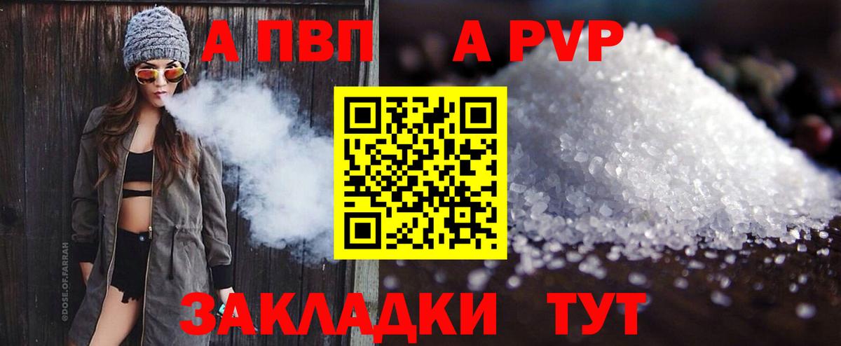 A-PVP кристаллы Бердск