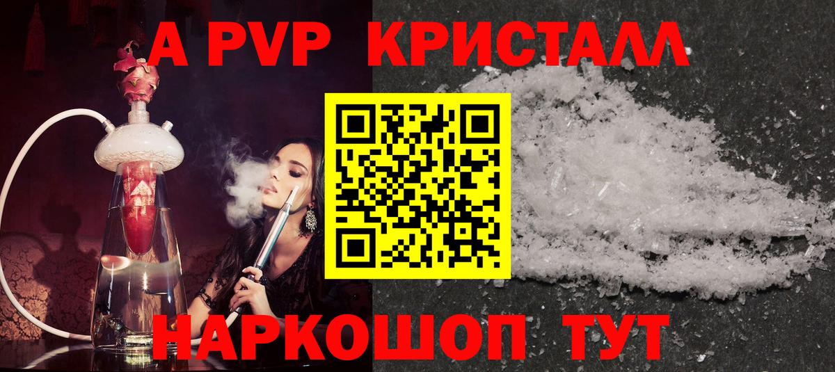Alpha PVP мука  Alpha-PVP  APVP кристаллы  цены   Бердск  Вход с VPN  A PVP Crystall 