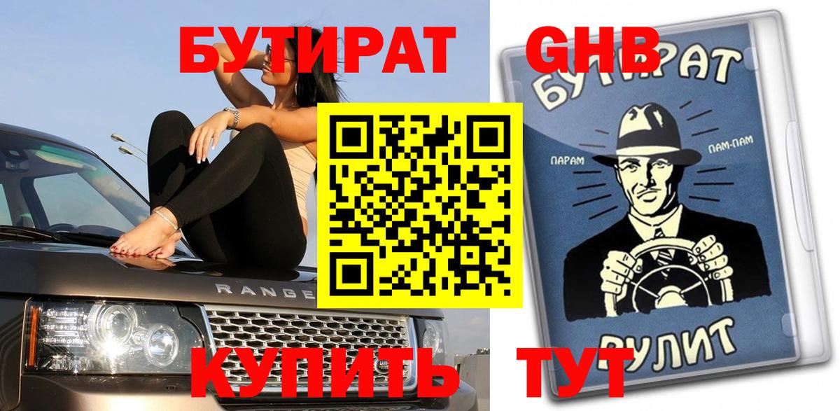 Бердск  Бутират 1.4BDO  Вход с VPN 
