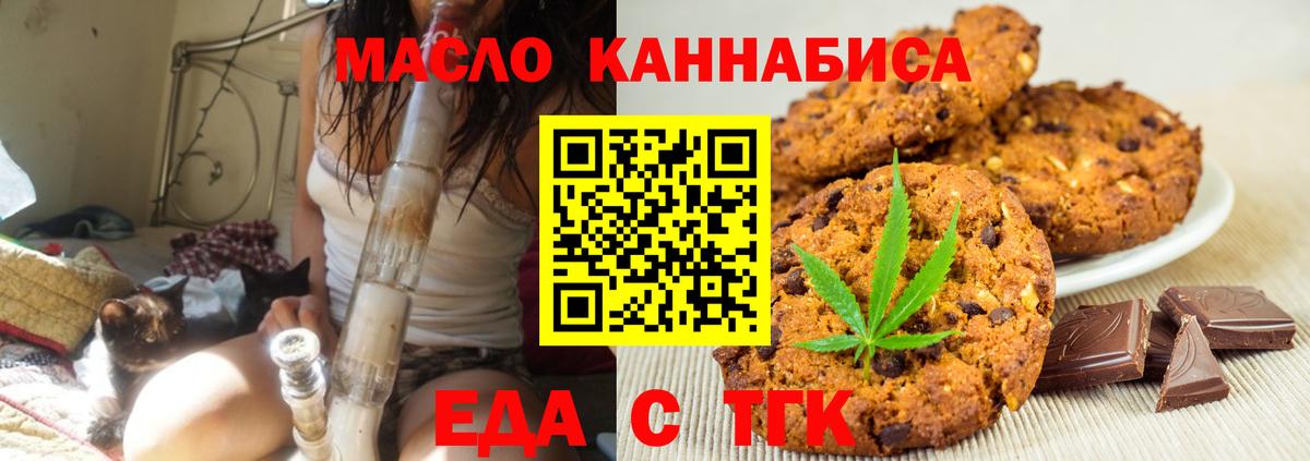 Бердск  Cannafood конопля  Вход с VPN 