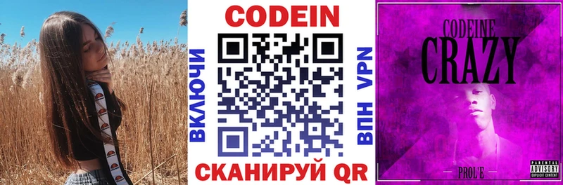 Codein напиток Lean (лин)  Бердск 