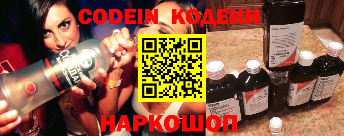 Кодеин напиток Lean (лин) Бердск