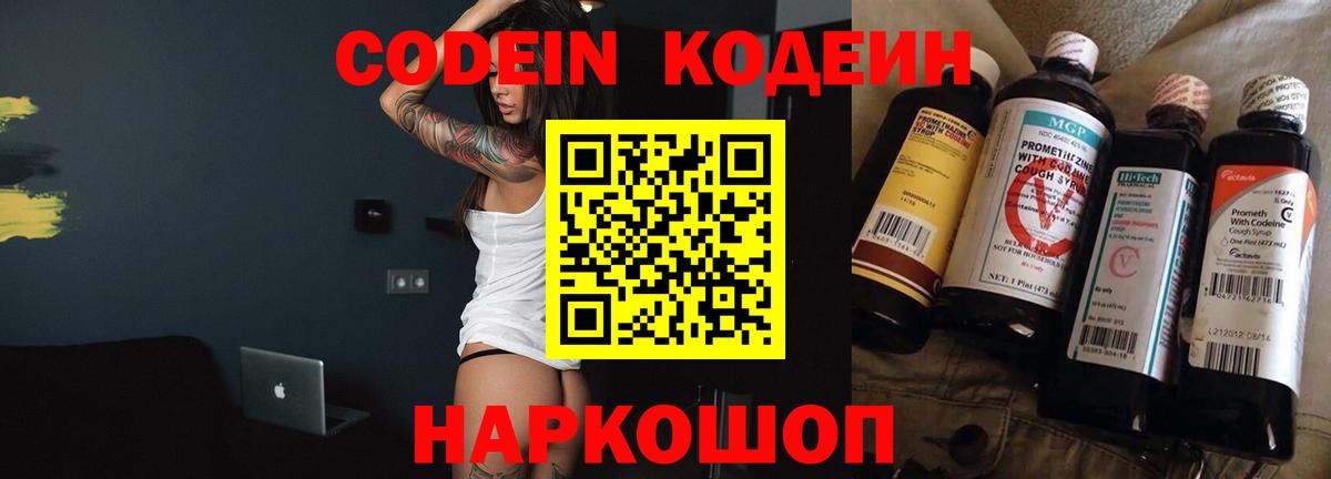 Codein Purple Drank  Codein Purple Drank  Вход с VPN  Бердск 