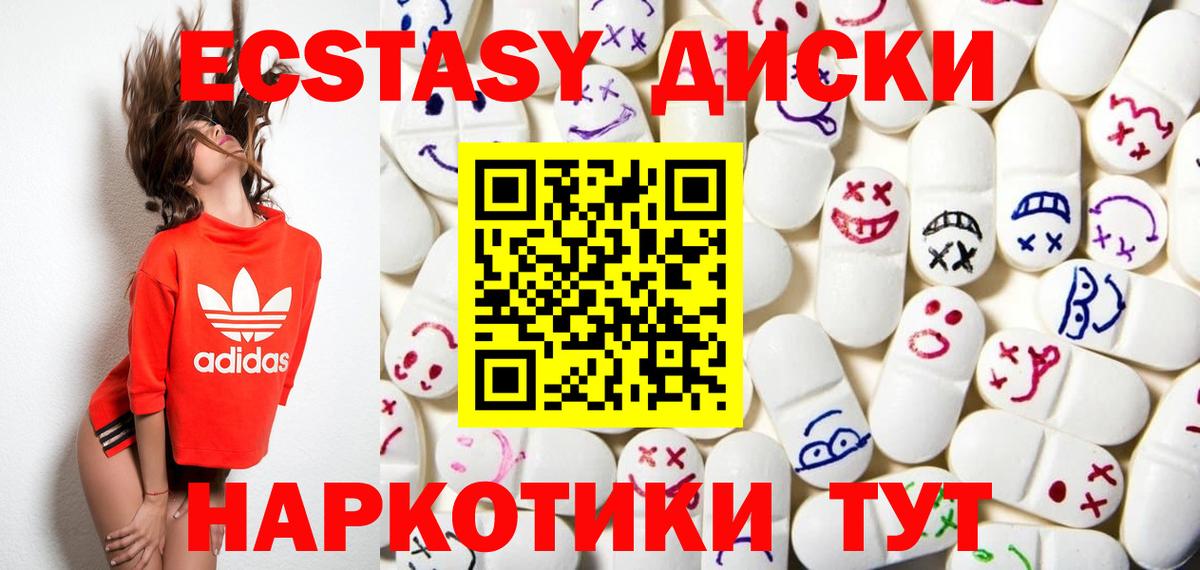 Экстази 280 MDMA Бердск