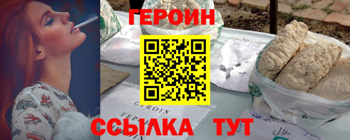 ГЕРОИН  ГЕРОИН герыч  Вход с VPN  Бердск 