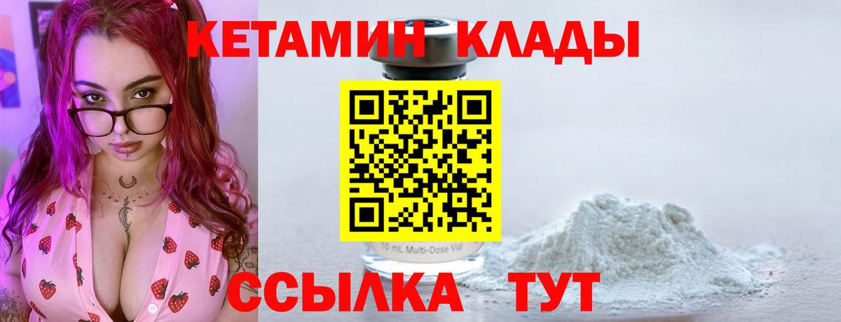 КЕТАМИН VHQ  Вход с VPN  Бердск 