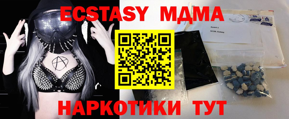 MDMA кристаллы Бердск