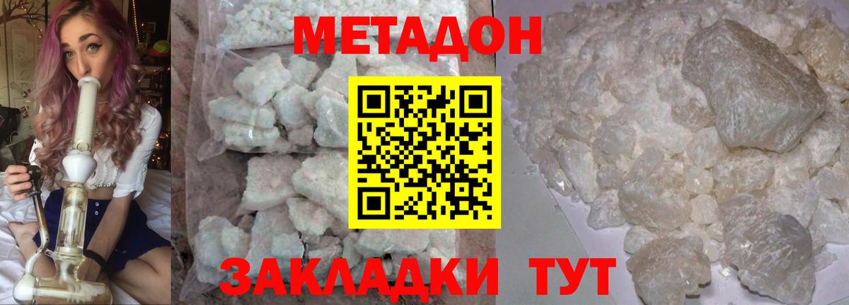 МЕТАДОН methadone Бердск