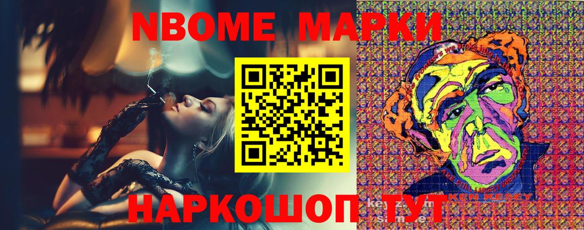 Марки N-bome 1,8мг Бердск