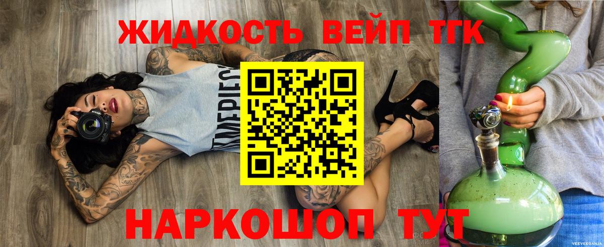 ТГК вейп с тгк Бердск